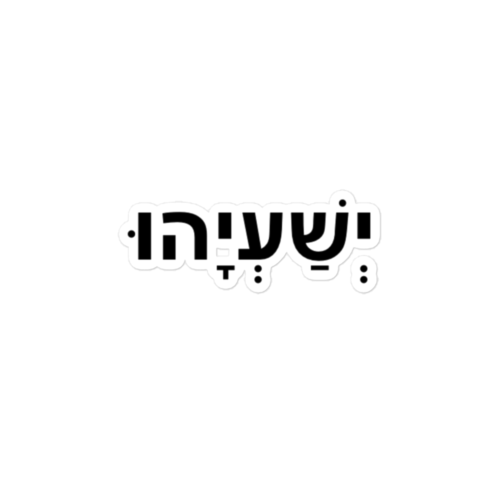 YHWH is SALVATION